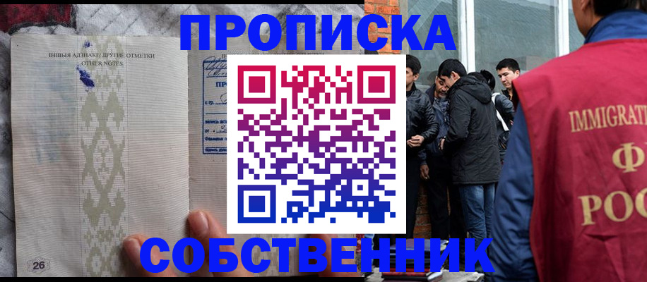 прописка от собственника в Карталах